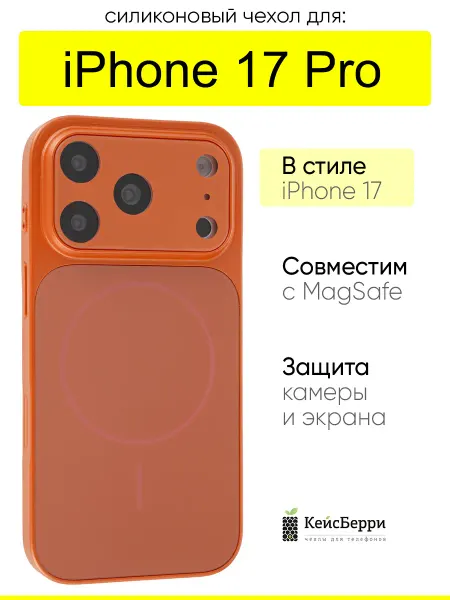 КейсБерри. Чехол для iPhone 17 Pro, серия Second skin