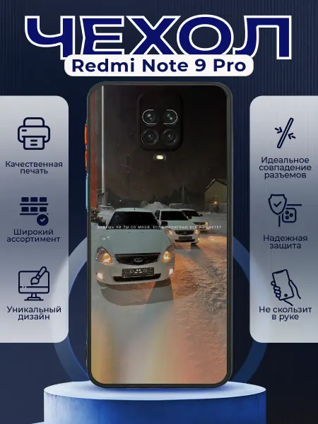 PRINTberries Чехол на REDMI NOTE 9 PRO силиконовый с принтом Приора 2