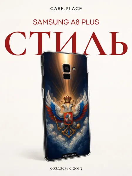 Samsung Чехол на A8 Plus 2018 с гербом