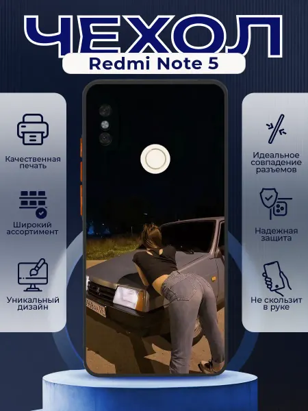 PRINTberries Чехол на REDMI NOTE 5 силиконовый с принтом ВАЗ 2109
