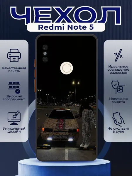 PRINTberries Чехол на REDMI NOTE 5 силиконовый с принтом ваз 2110