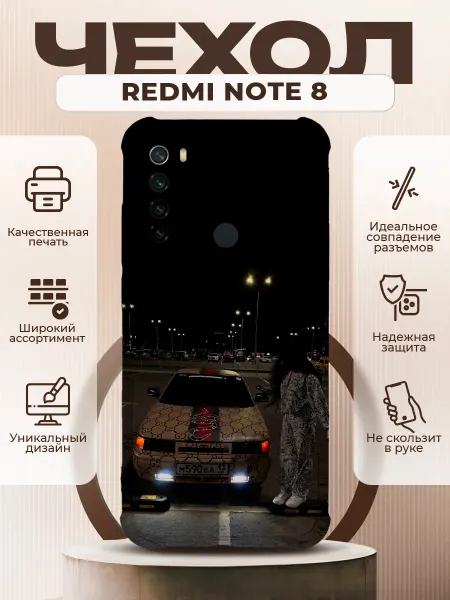 PRINTberries Чехол на REDMI NOTE 8 силиконовый с принтом ваз 2110