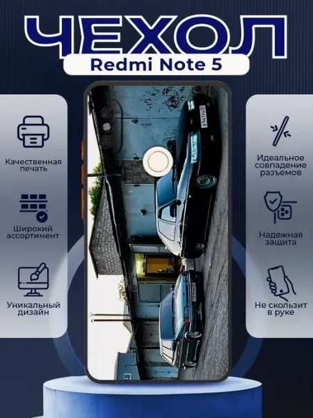 PRINTberries Чехол на REDMI NOTE 5 силиконовый с принтом ВАЗ 2114