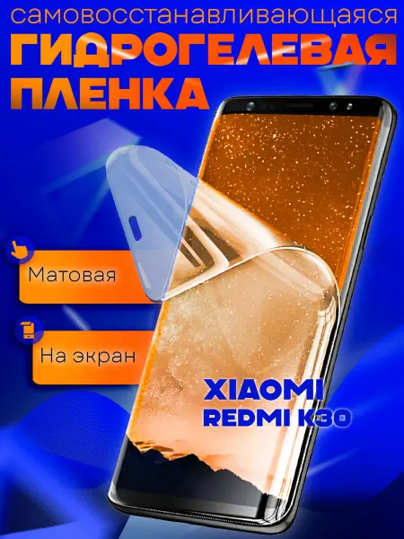 AKS Sale Защитная гидрогелевая пленка на Xiaomi Redmi K30 на экран