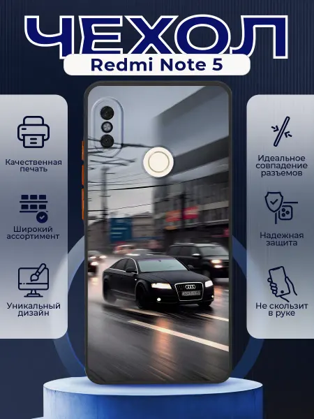 PRINTberries Чехол на REDMI NOTE 5 силиконовый с принтом Audi A6