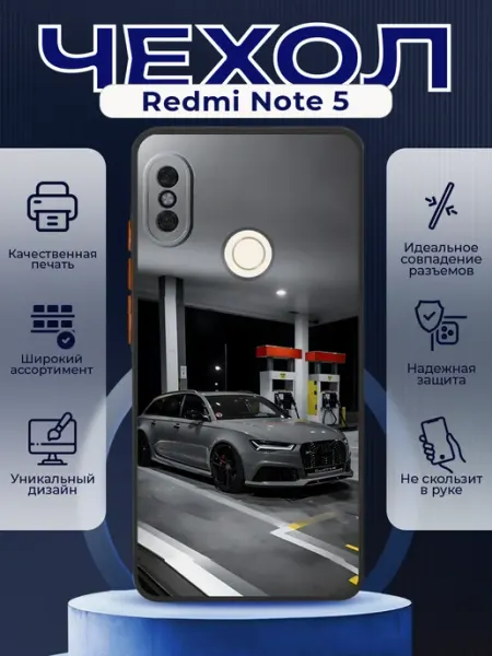 PRINTberries Чехол на REDMI NOTE 5 силиконовый с принтом Audi RS6