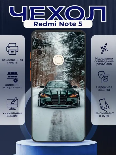 PRINTberries Чехол на REDMI NOTE 5 силиконовый с принтом BMW M4