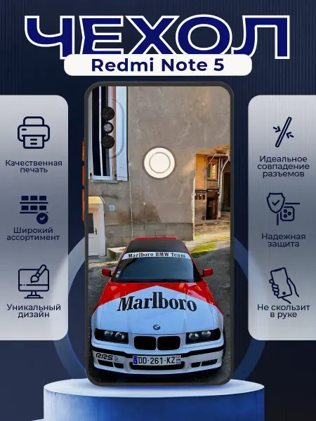 PRINTberries Чехол на REDMI NOTE 5 силиконовый с принтом bmw Marlboro