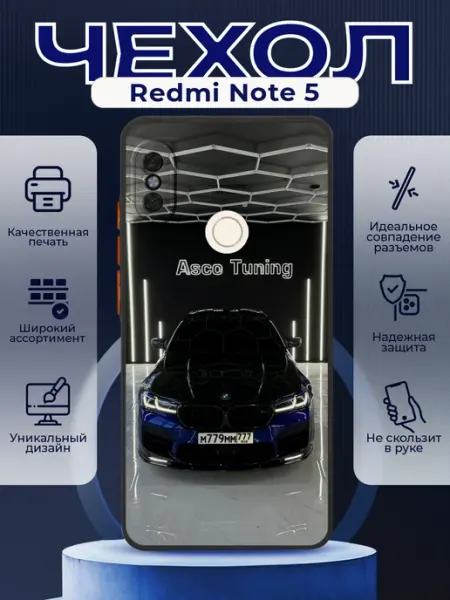 PRINTberries Чехол на REDMI NOTE 5 силиконовый с принтом ваз bmw