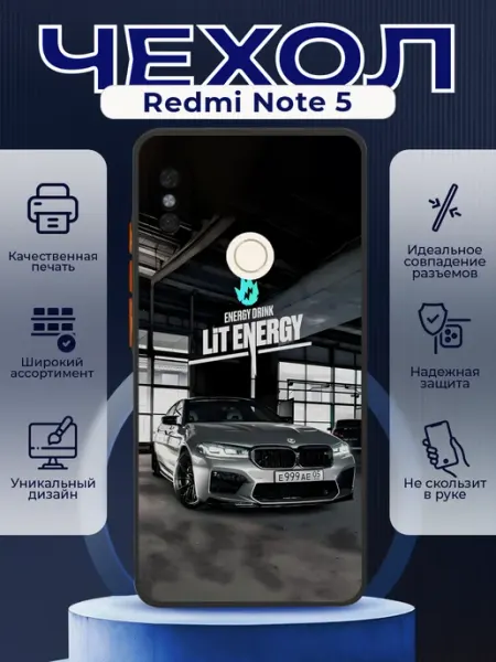 PRINTberries Чехол матовый на REDMI NOTE 5 с принтом BMW Литвин