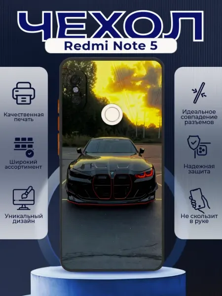 PRINTberries Чехол матовый на REDMI NOTE 5 с принтом BMW