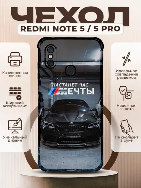 PRINTberries Чехол на REDMI NOTE 5 силиконовый с принтом BMW стиль
