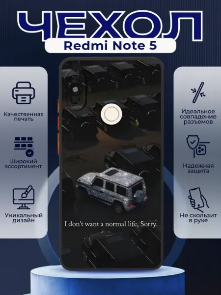 PRINTberries Чехол на REDMI NOTE 5 силиконовый с принтом Mercedes G63