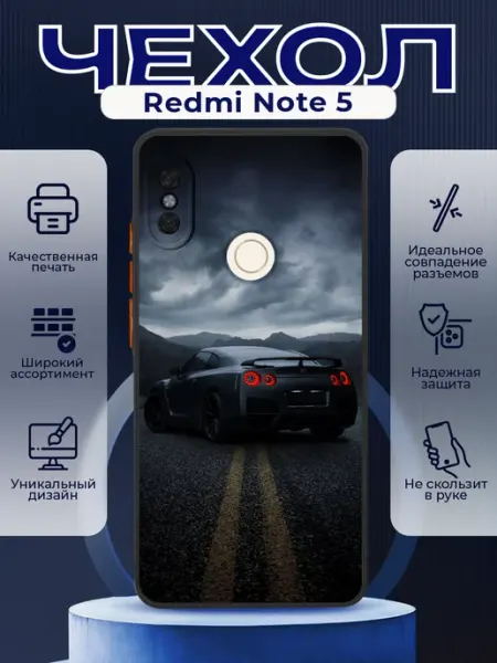 PRINTberries Чехол на REDMI NOTE 5 силиконовый с принтом Nissan GTR