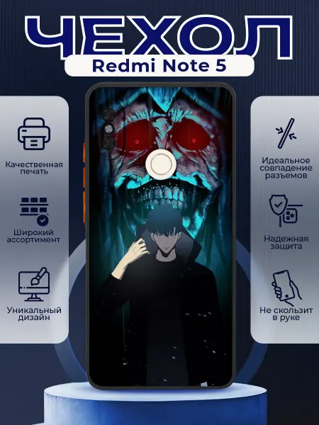 PRINTberries Чехол матовый на REDMI NOTE 5 с принтом Solo Leveling
