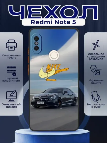 PRINTberries Чехол на REDMI NOTE 5 силиконовый с принтом Mercedes Nike