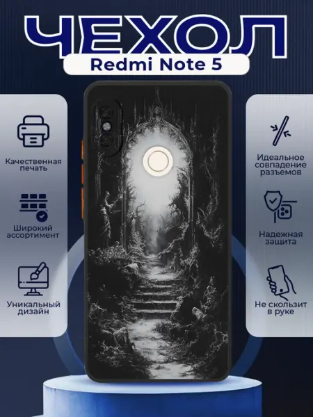PRINTberries Чехол на REDMI NOTE 5 силиконовый с принтом y2k портал