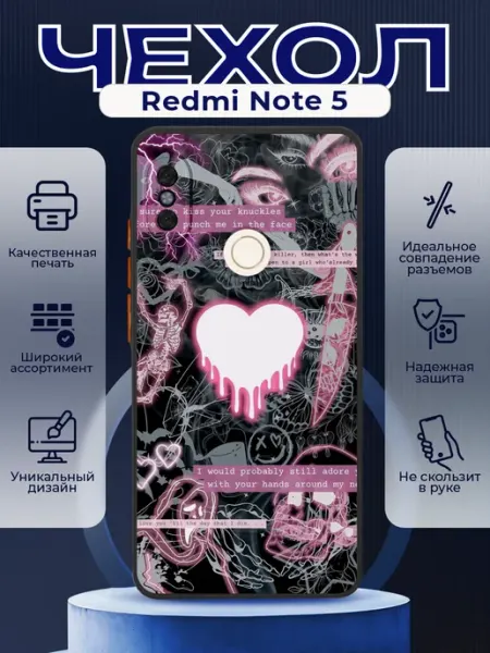 PRINTberries Чехол на REDMI NOTE 5 силиконовый с принтом y2k