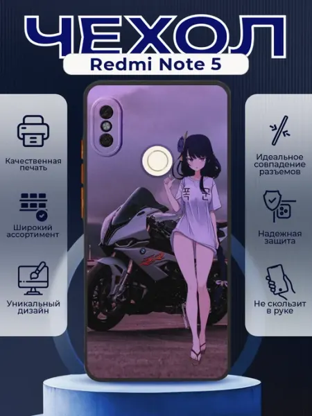 PRINTberries Чехол на REDMI NOTE 5 силиконовый с принтом мотоцикл аниме