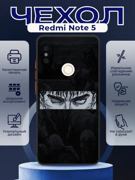 PRINTberries Чехол на REDMI NOTE 5 силиконовый с принтом аниме