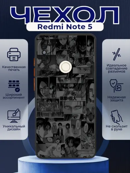 PRINTberries Чехол матовый на REDMI NOTE 5 с принтом анимэ калаж