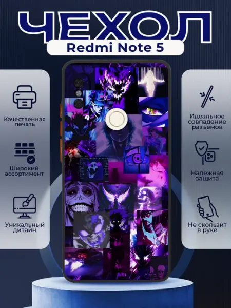 PRINTberries Чехол на REDMI NOTE 5 силиконовый с принтом анимэ коллаж