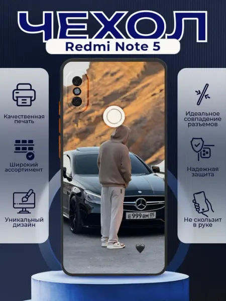PRINTberries Чехол матовый на REDMI NOTE 5 с принтом Венгалби цитаты