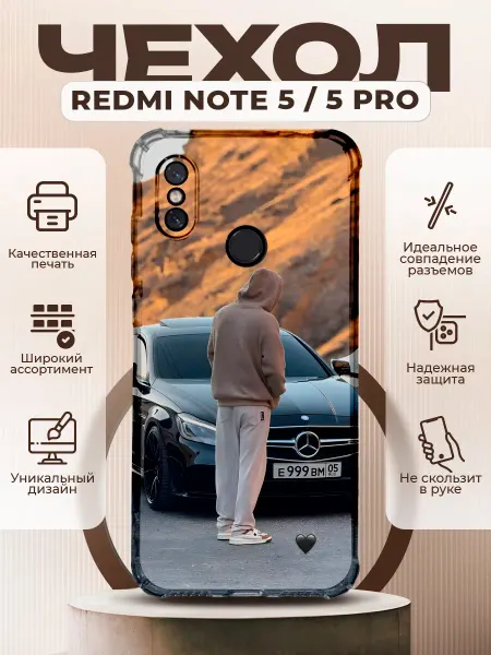 PRINTberries Чехол на REDMI NOTE 5 силиконовый с принтом Венгалби