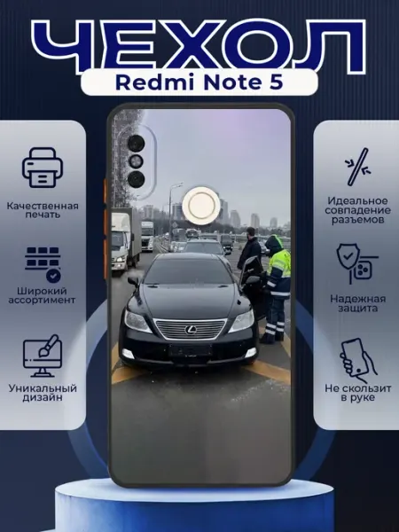PRINTberries Чехол на REDMI NOTE 5 силиконовый с принтом Лексус