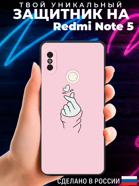 PRINTberries Матовый чехол на REDMI NOTE 5 с принтом милый
