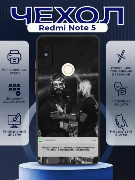 PRINTberries Чехол на REDMI NOTE 5 силиконовый с принтом Мияги