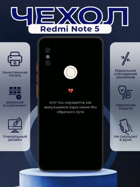 PRINTberries Чехол на REDMI NOTE 5 силиконовый с принтом надпись