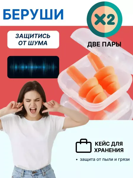 AKS Sale Беруши для сна противошумные, плавания водонепроницаемые