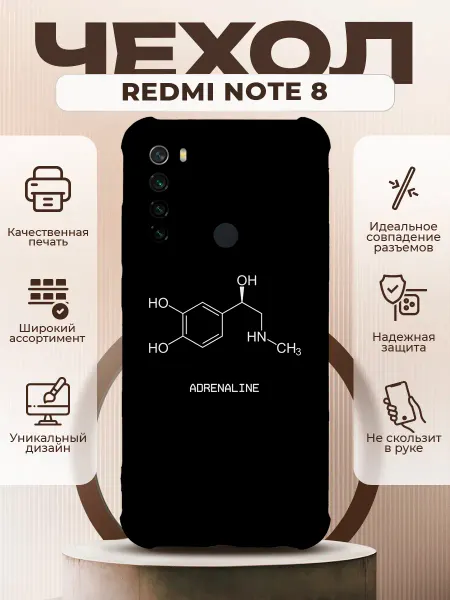PRINTberries Чехол на REDMI NOTE 8 силиконовый с принтом адреналин