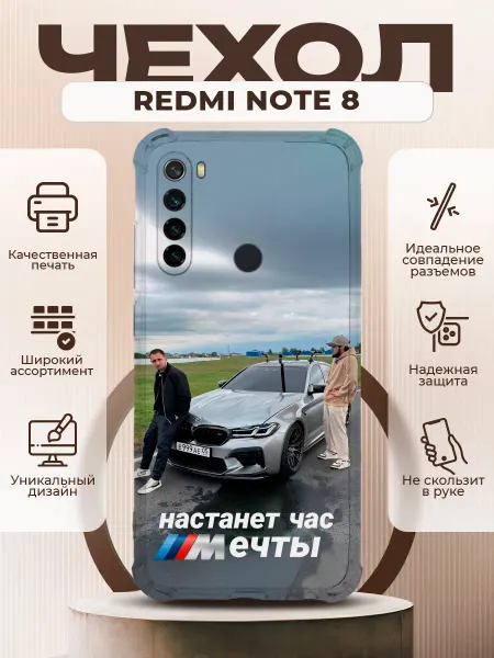 PRINTberries Чехол на REDMI NOTE 8 силиконовый с принтом Литвин Венгалби