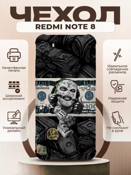 PRINTberries Чехол на REDMI NOTE 8 силиконовый с принтом луи витон