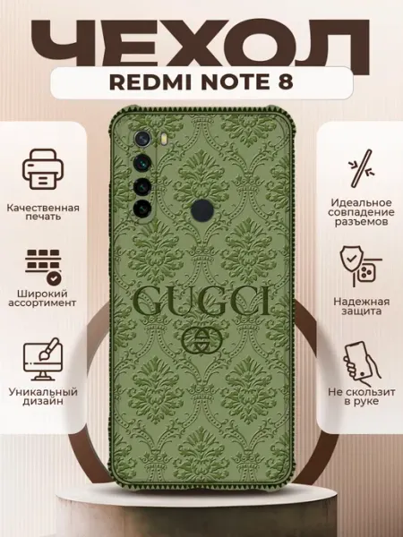 PRINTberries Чехол на REDMI NOTE 8 силиконовый с принтом гучи