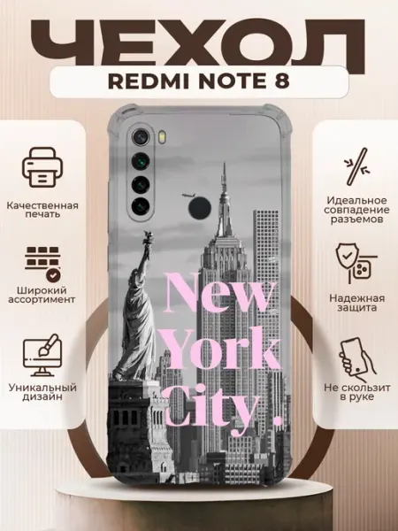 PRINTberries Чехол на REDMI NOTE 8 силиконовый с принтом нью йорк