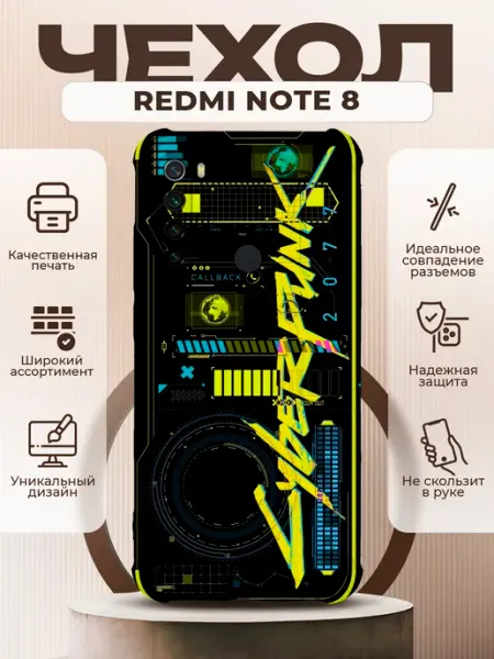 PRINTberries Чехол на REDMI NOTE 8 силиконовый с принтом киберпанк
