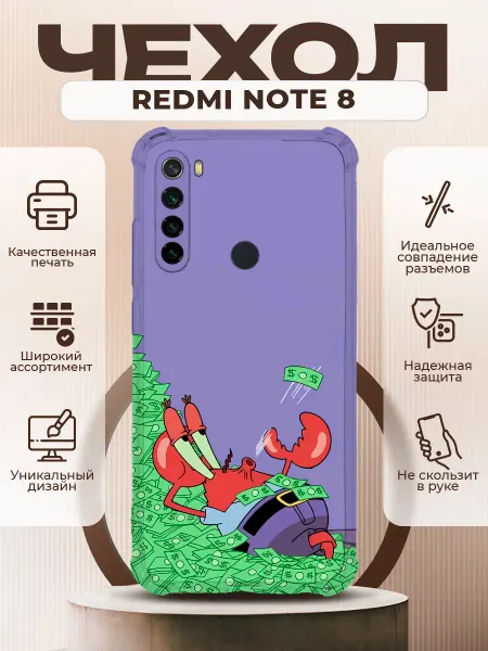PRINTberries Чехол на REDMI NOTE 8 с принтом мистер крабс