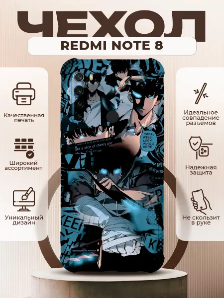 PRINTberries Чехол на REDMI NOTE 8 с принтом соло левелинг