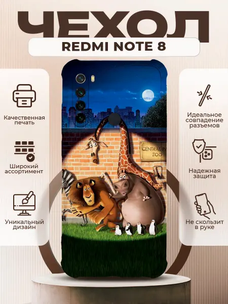 PRINTberries Чехол на REDMI NOTE 8 силиконовый с принтом мадагаскар