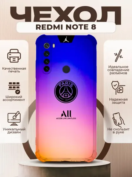 PRINTberries Чехол на REDMI NOTE 8 силиконовый с принтом ПСЖ