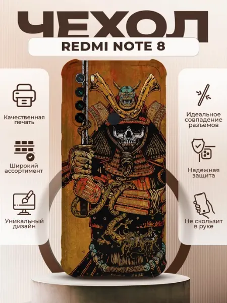 PRINTberries Чехол на REDMI NOTE 8 силиконовый с принтом самурай