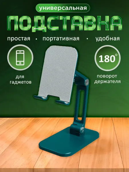 AKS Sale Подставка для телефона на стол универсальная пластиковая