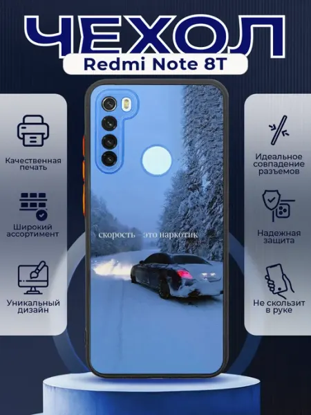PRINTberries Чехол на REDMI NOTE 8T силиконовый с принтом mercedes цитаты