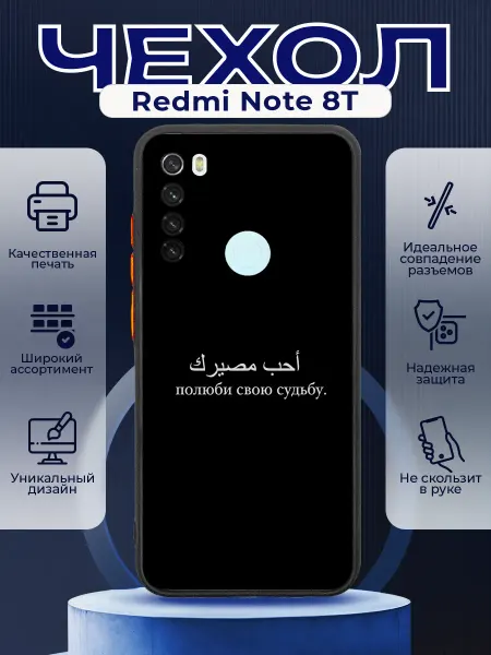 PRINTberries Чехол матовый на REDMI NOTE 8T с принтом Венгалби
