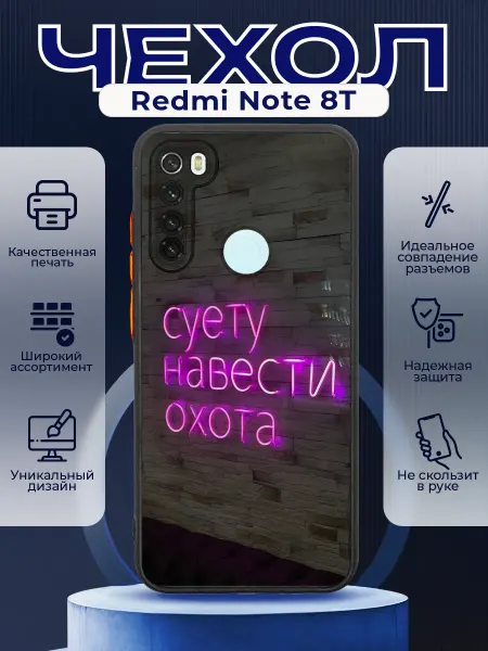 PRINTberries Чехол матовый на REDMI NOTE 8T с принтом цитаты