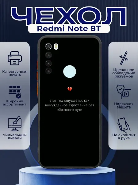 PRINTberries Чехол на REDMI NOTE 8T силиконовый с принтом надпись