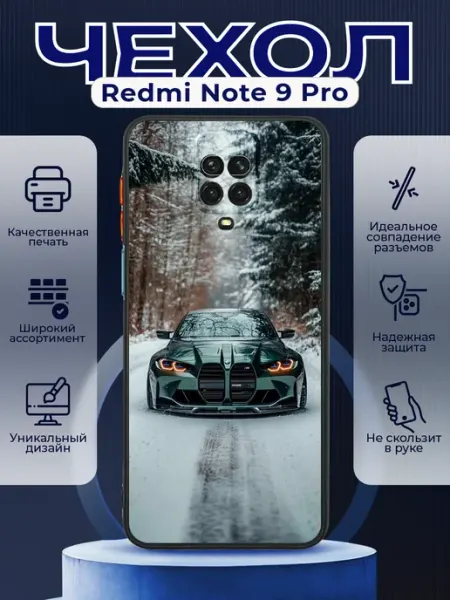 PRINTberries Чехол на REDMI NOTE 9 PRO силиконовый с принтом BMW M4